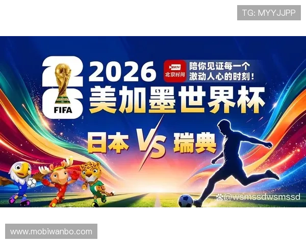 2026年世界杯日本对瑞典比赛历史战绩回顾及双方优势劣势深度分析 2026年世界杯日本对瑞典比赛历史战绩回顾及双方优势劣势深度分析