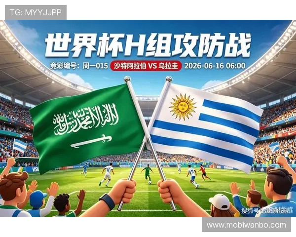 2026年世界杯沙特阿拉伯对阵乌拉圭队徽设计解析与比赛前瞻 2026年世界杯沙特阿拉伯对阵乌拉圭队徽设计解析与比赛前瞻