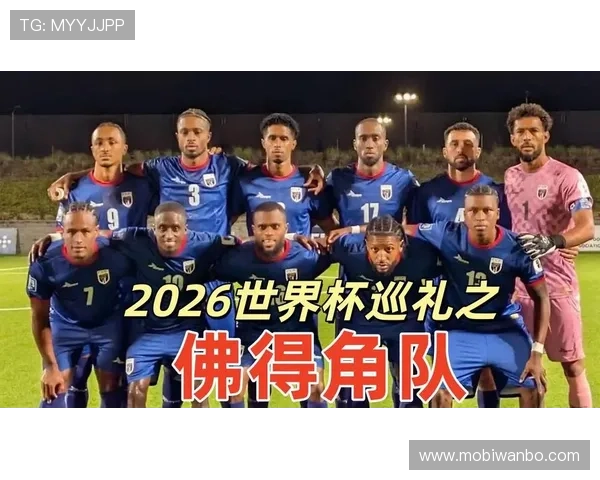 2026年世界杯西班牙VS佛得角小组赛比赛规则及积分排名影响因素分析 2026年世界杯西班牙VS佛得角小组赛比赛规则及积分排名影响因素分析